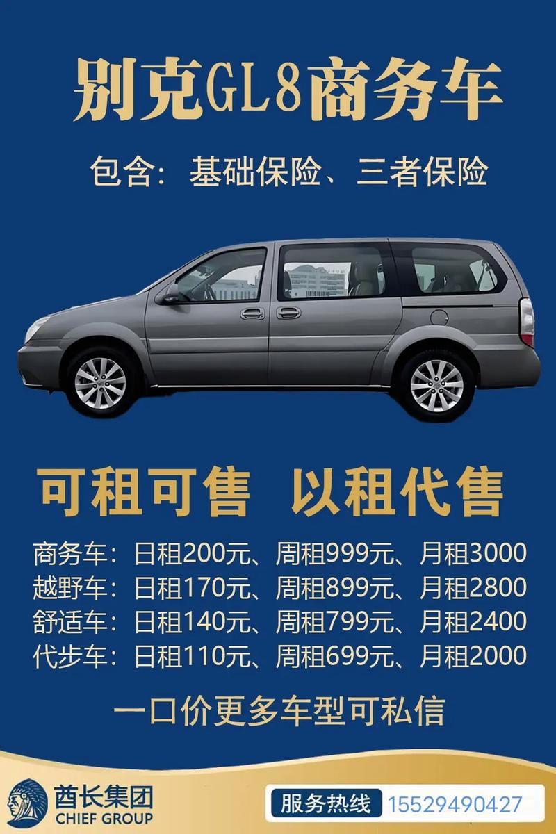 商务车租车／商务车租车平台