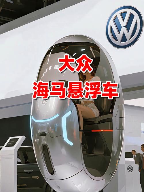 大众的悬浮车是真的吗／大众的悬浮车是真的吗还是假的