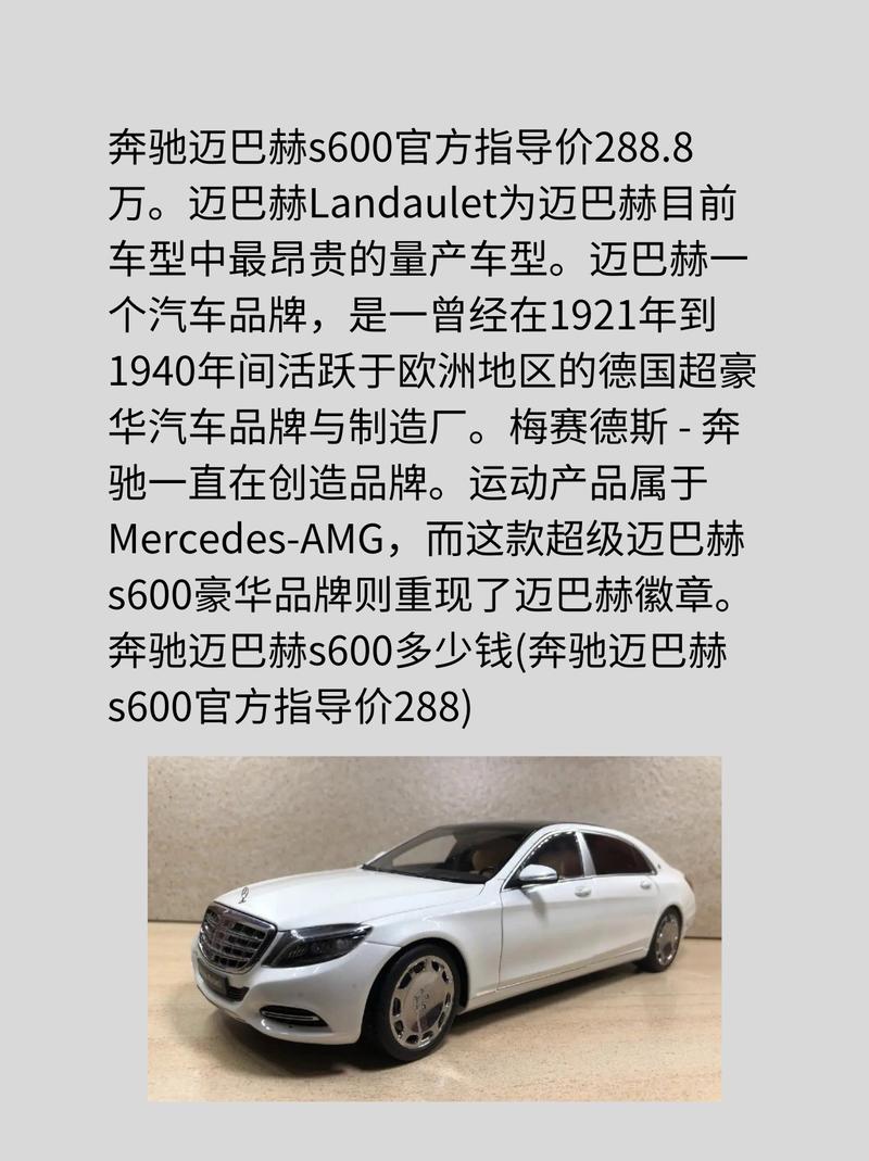 迈巴赫s600价格是多少钱一台 迈巴赫 s600现在的价格