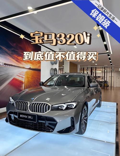宝马320为啥不建议买 宝马320值不值得入手