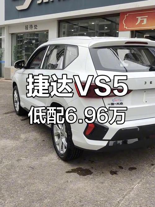 捷达vs5质量怎么样,捷达vs5最低配落地多少钱