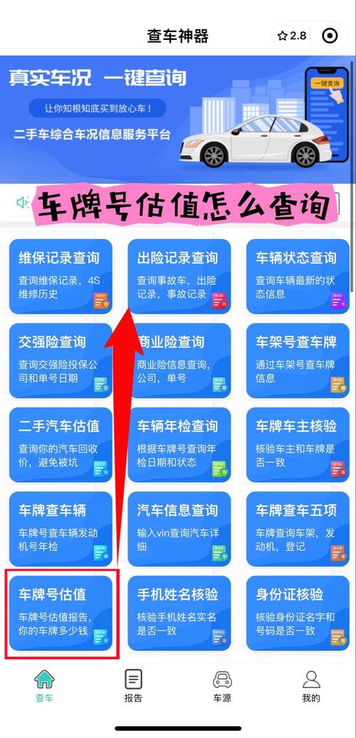 免费查自己车牌号值多少钱,查车牌号价格查询