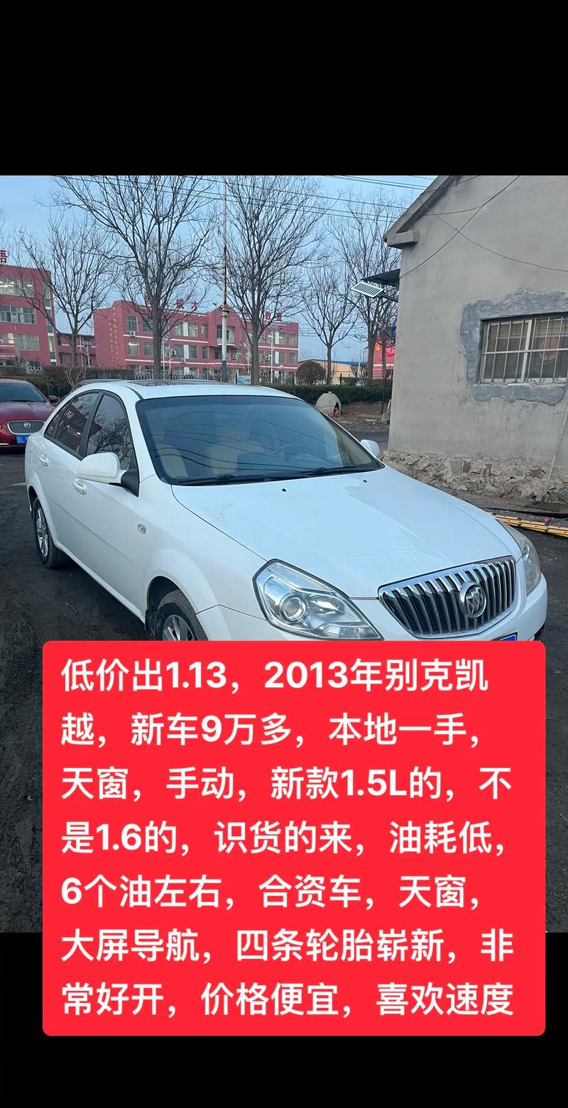 2013款别克凯越油耗多少真实油耗／2013款别克凯越油耗多少钱一公里