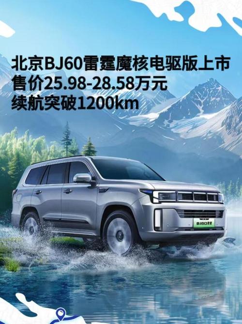 北汽bj／北汽bj60价格 新款