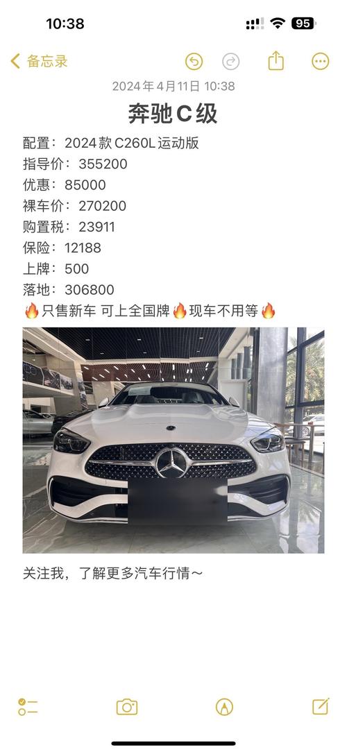 奔驰c260l新车报价2024款图片／奔驰c260新车报价