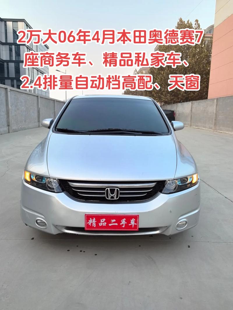 06年的奥德赛值得买吗(2006年奥德赛二手车值得买吗)