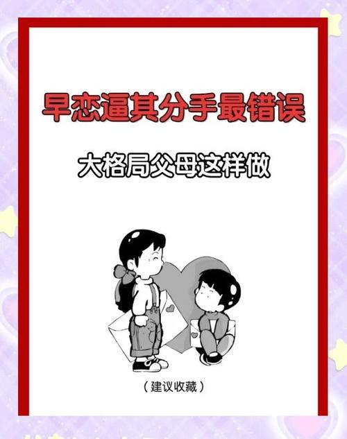 怎么处理(怎么处理孩子早恋的问题)