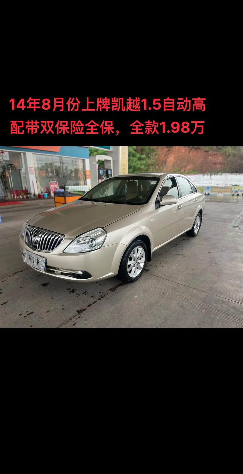 别克凯越车价格／别克凯越新车价格