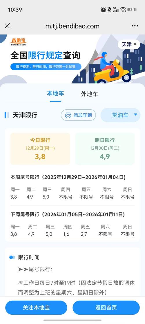 天津限号查询表,天津限号查询表最新消息