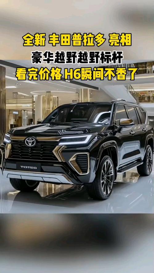 新款丰田越野车图片 丰田新款越野车型上市2021