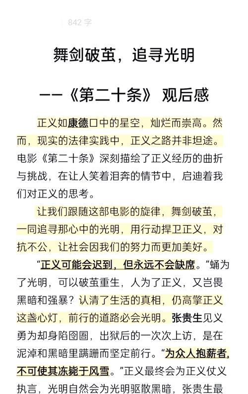 新二十条／新二十条观后感