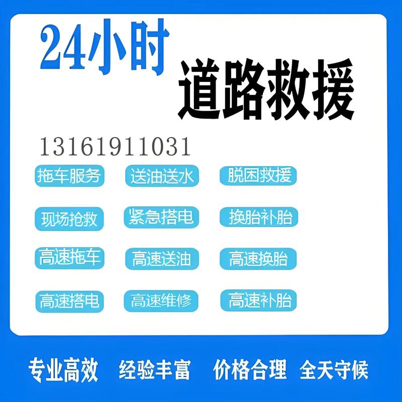 【公路障碍物清理电话,道路障碍清除电话】