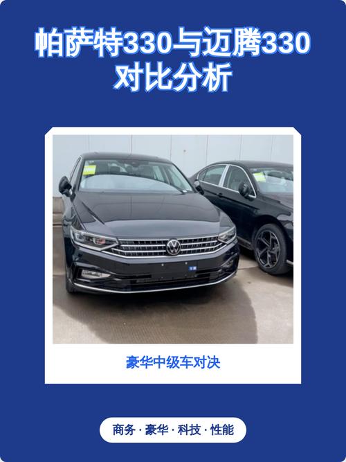 帕萨特对比迈腾哪个好/帕萨特和迈腾哪个性价比高