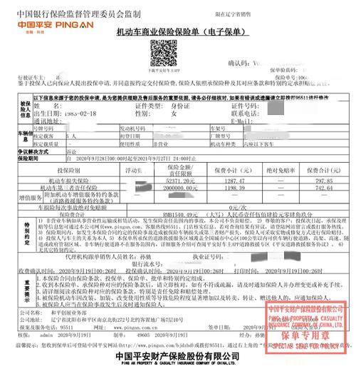 中国平安车辆保险官网 中国平安车辆保险官网网址