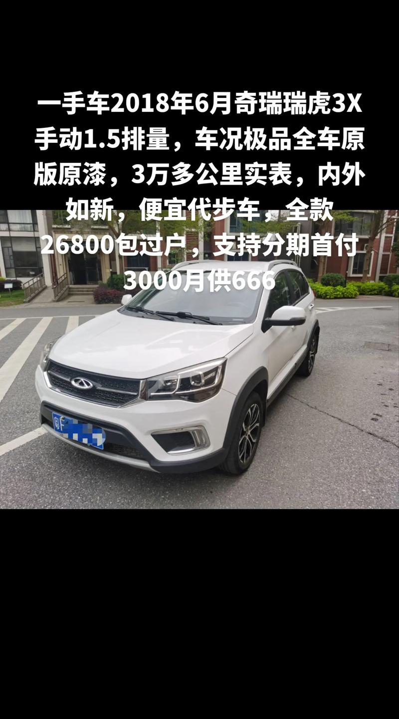 奇瑞一万左右的二手车(奇瑞x1二手车报价)