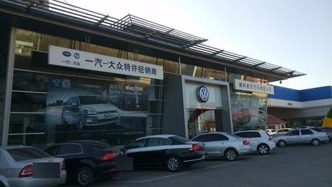 哈尔滨龙海大众4s店电话号码/哈尔滨龙海4s店电话号码售后