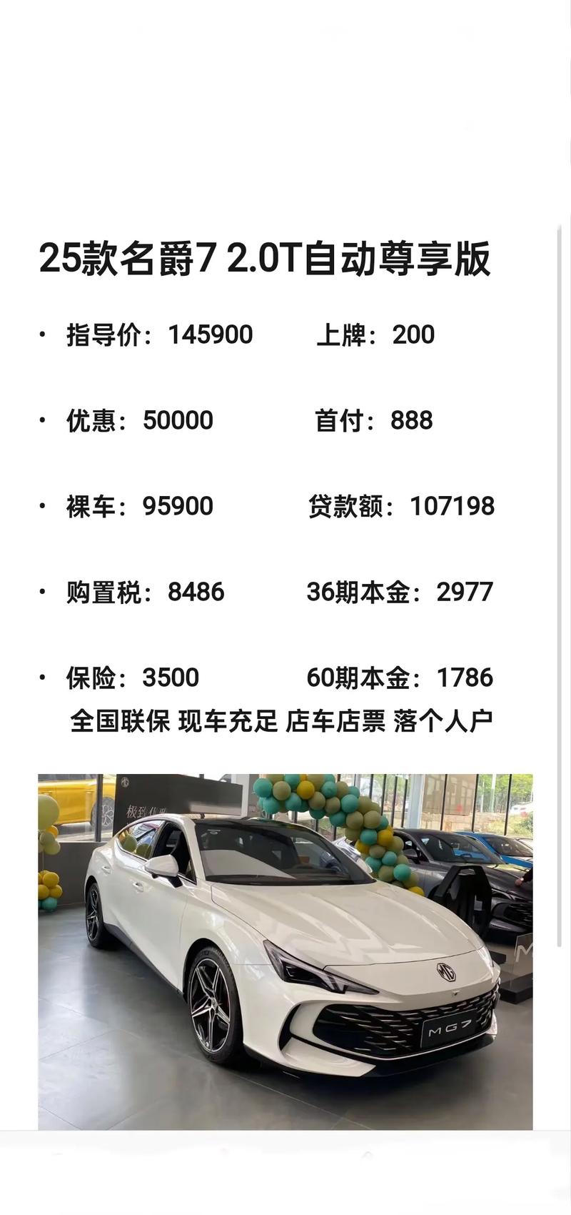 名爵7大概多少钱 名爵7新车多少钱