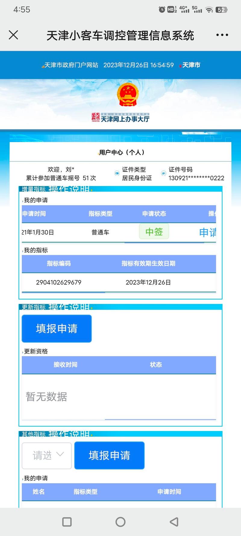 天津摇号官网网站登录入口/天津摇号官方网站登录