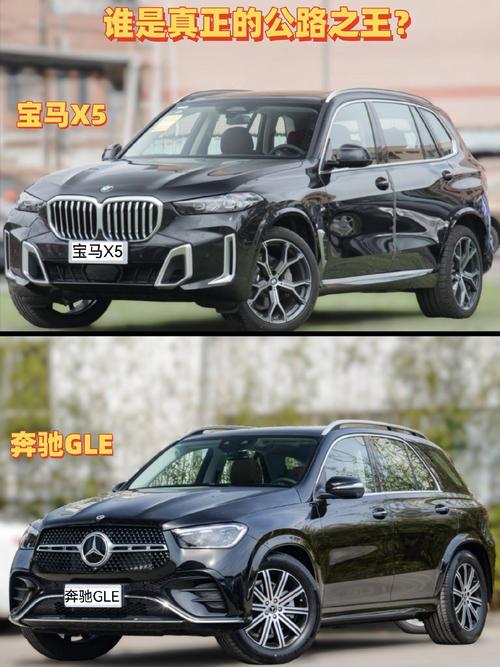 宝马x5和奔驰gle哪个好/宝马x5与奔驰gle