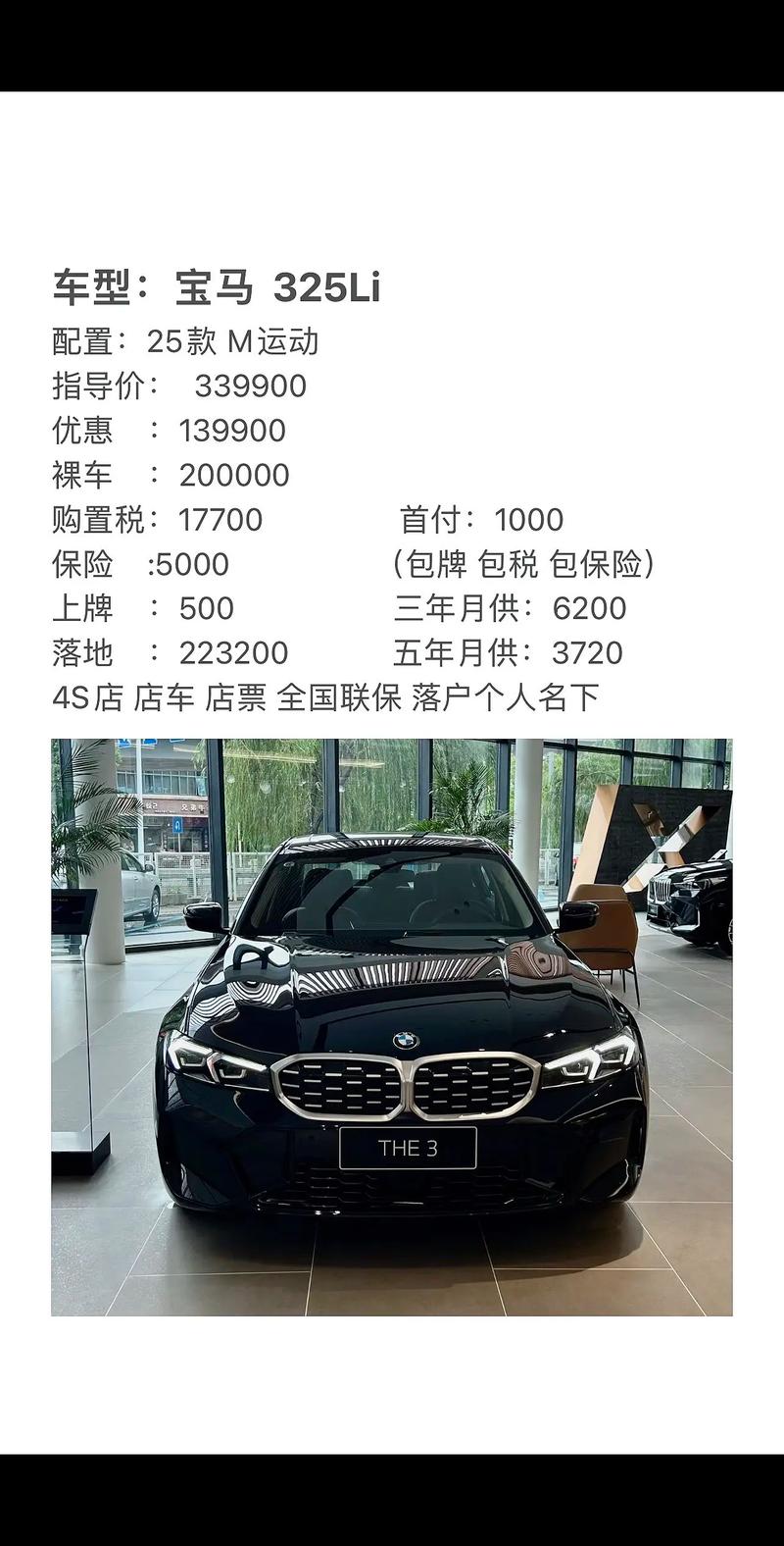 宝马325/宝马325参数配置