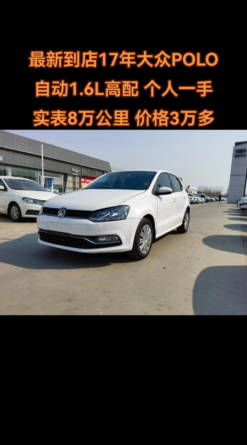 大众polo到底好不好/大众polo好在哪里