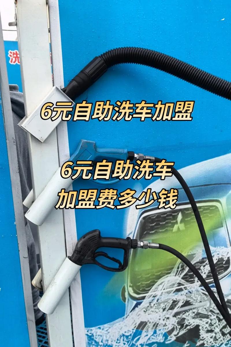 六元洗车怎么加盟店 六元洗车怎么加盟店赚钱