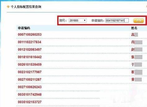 摇号结果查询个人,摇号查询 个人