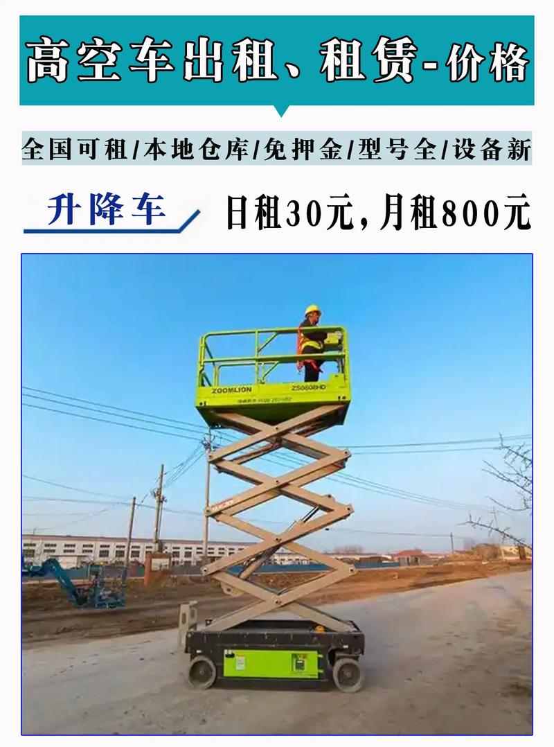 升高车租赁价格,登高车租赁费