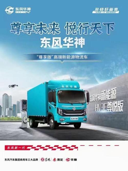 东风华神汽车有限公司官网,东风华神新能源汽车有限公司