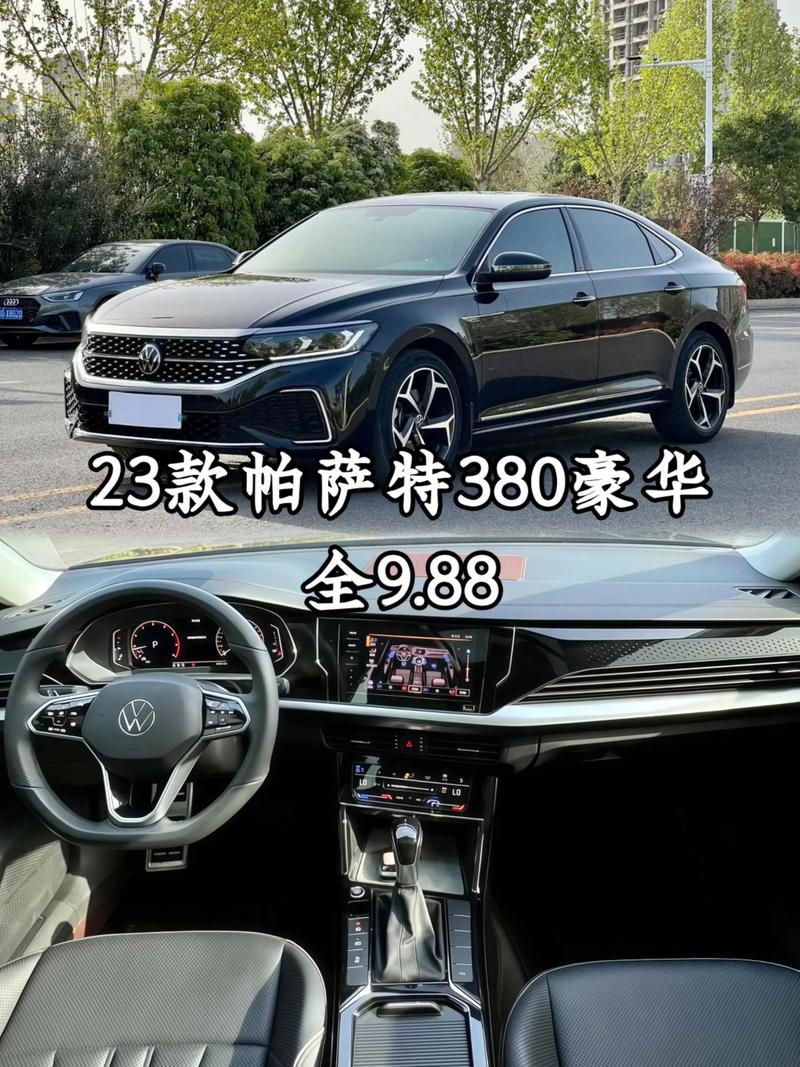 2023款帕萨特配置图／21款330帕萨特多少钱