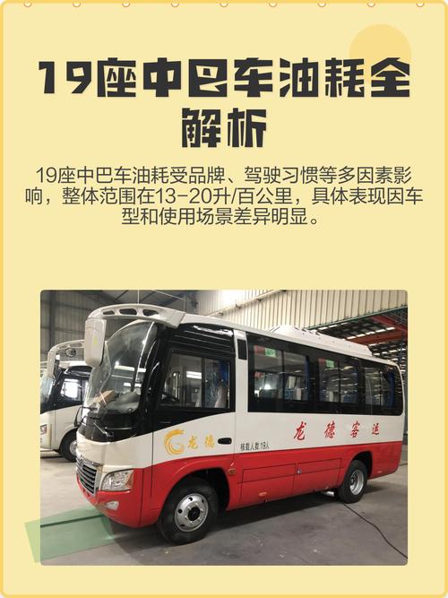 20座中巴车,20座中巴车油耗多少