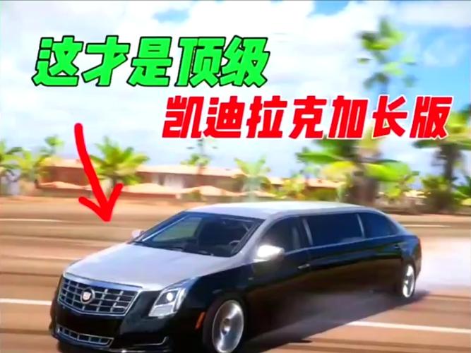 凯迪拉克加长轿车叫什么(凯迪拉克加长轿车叫什么名字)