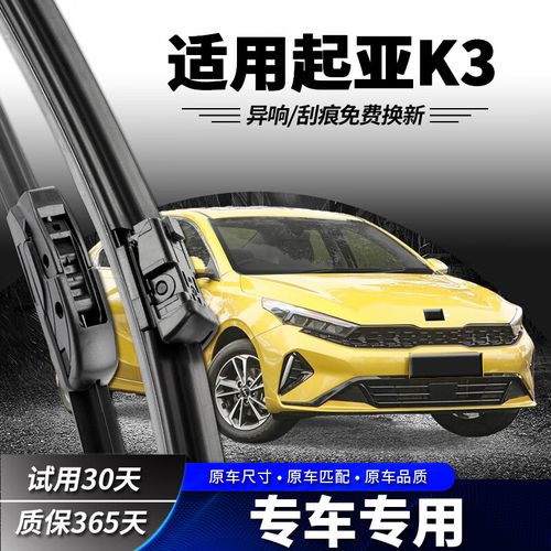 【起亚k3雨刷器怎么换,起亚k3雨刮怎么换】