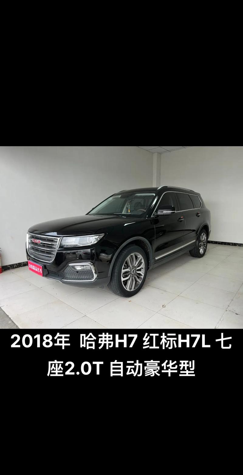 哈弗h7多少钱一台 哈弗h7多少钱？