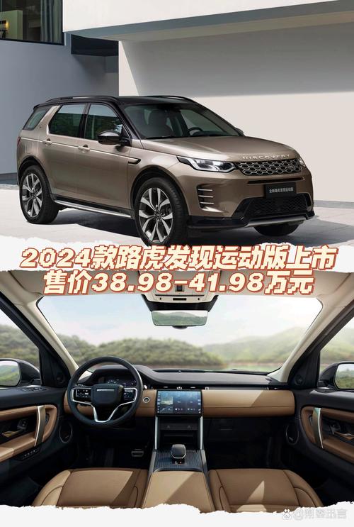 2024路虎发现6,2024路虎发现价格