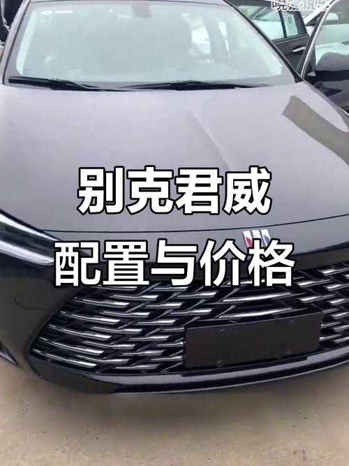 【君威2024款参数配置,21款君威参数】