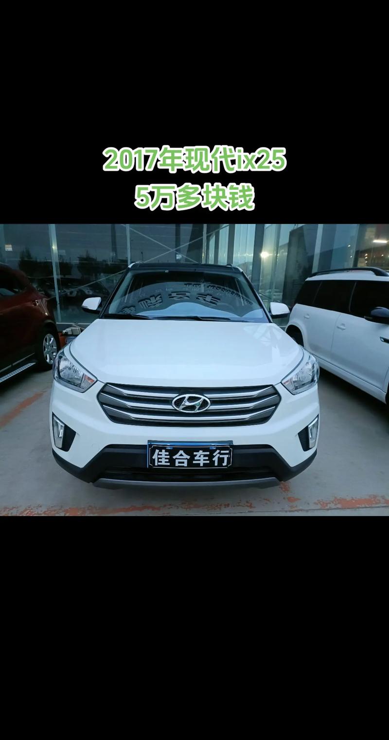 二手ix25多少钱一辆,二手现代ix25多少钱一辆