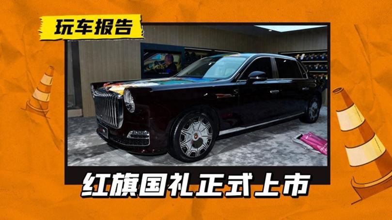 一辆红旗多少钱,一辆红旗多少钱人民币