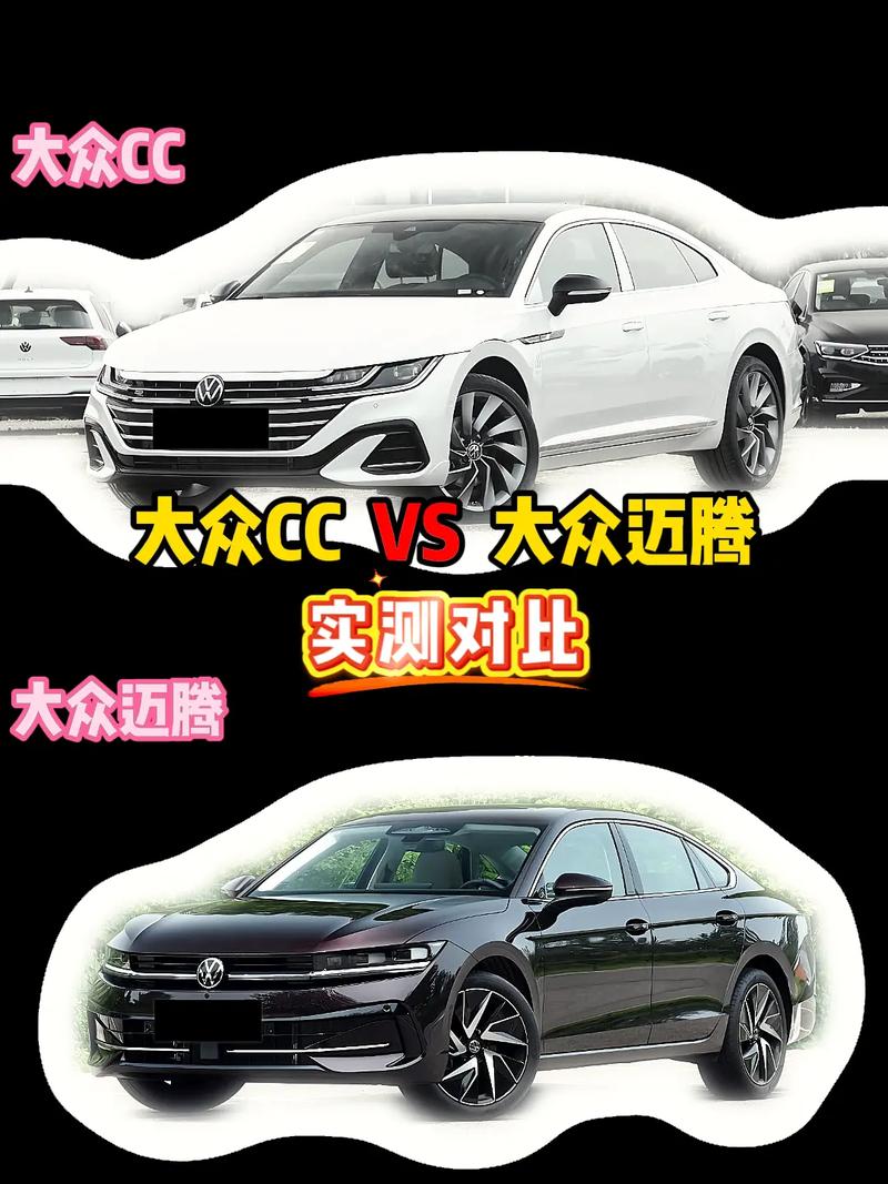 大众cc和迈腾怎么选／大众cc和大众迈腾这两款车有多大的区别