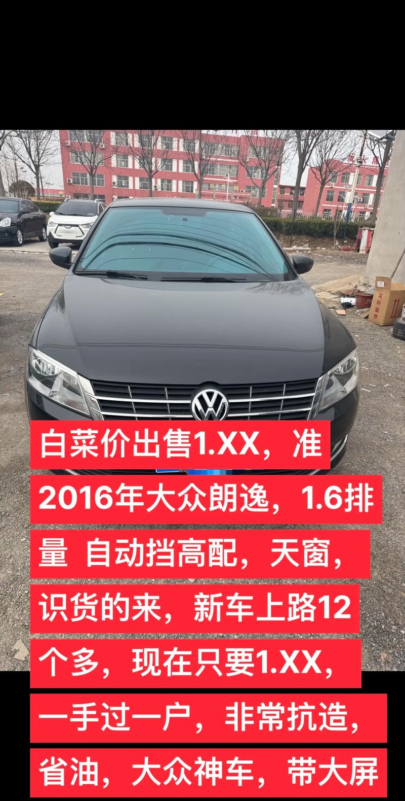大众朗逸二手车市场价格(一汽大众朗逸二手车)