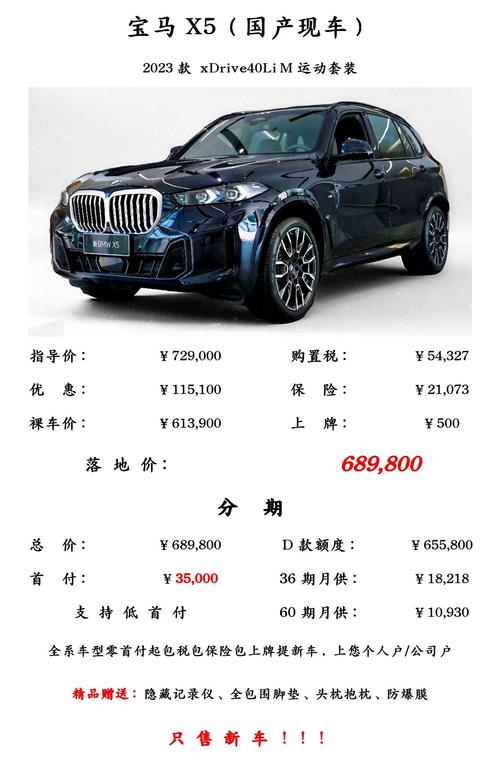 2010款宝马x5参数配置,2010款宝马x5值多少钱