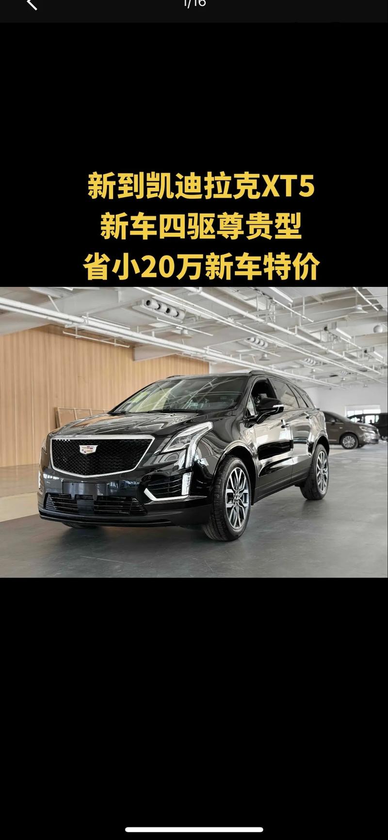 凯迪拉克xt5大概多少钱／凯迪拉克xt5大概多少钱落地