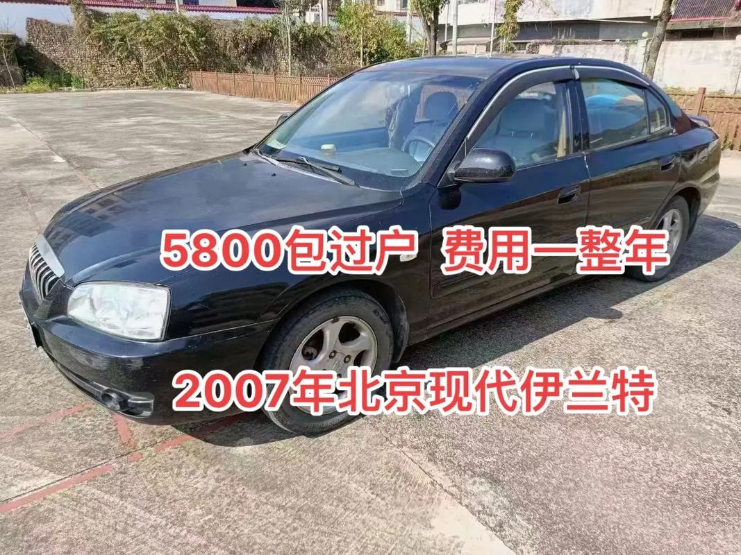 07年的伊兰特值得买吗(07年的伊兰特值得买吗多少钱)