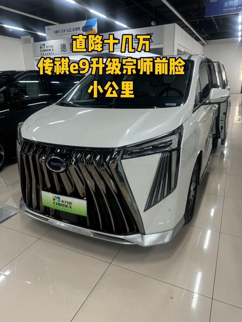 【传祺e9落地价格,传祺gm9报价】