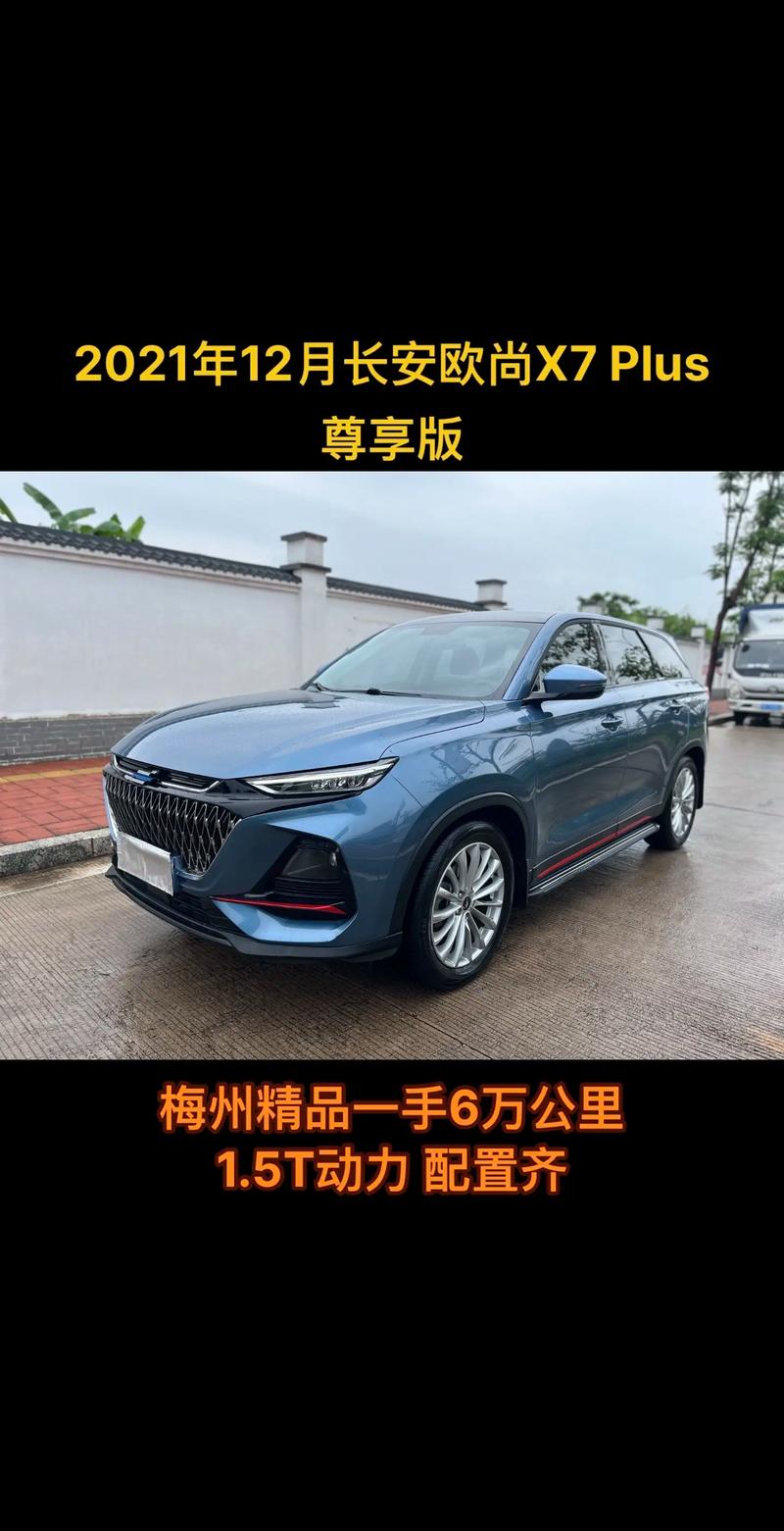 长安欧尚x7配置 长安欧尚X7配置详情