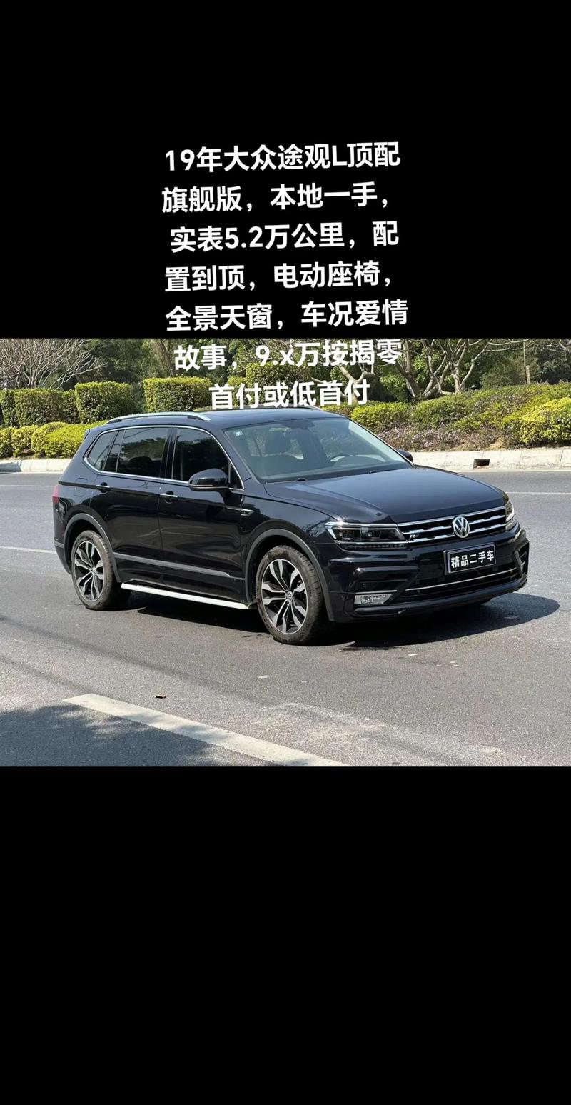 上海大众途观330tsi报价 上海大众汽车途观l380豪华版价格