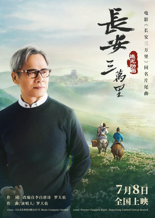 长安三万里免费观看完整电影,电影 长安长安