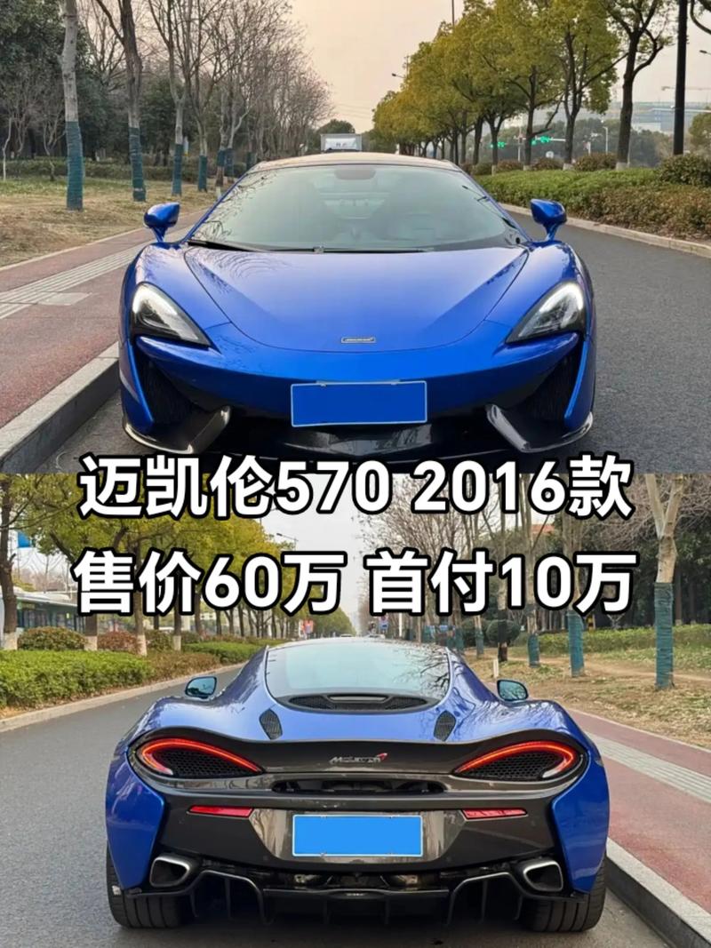 迈凯伦超跑图片价格(迈凯伦跑车图片价格视频图片)